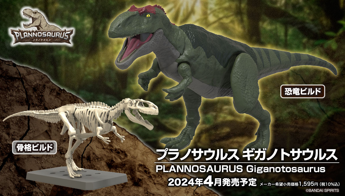 In Stock Originate BANDAI PLAN - огляд і ціна Model Kit Dinosaur Bandai